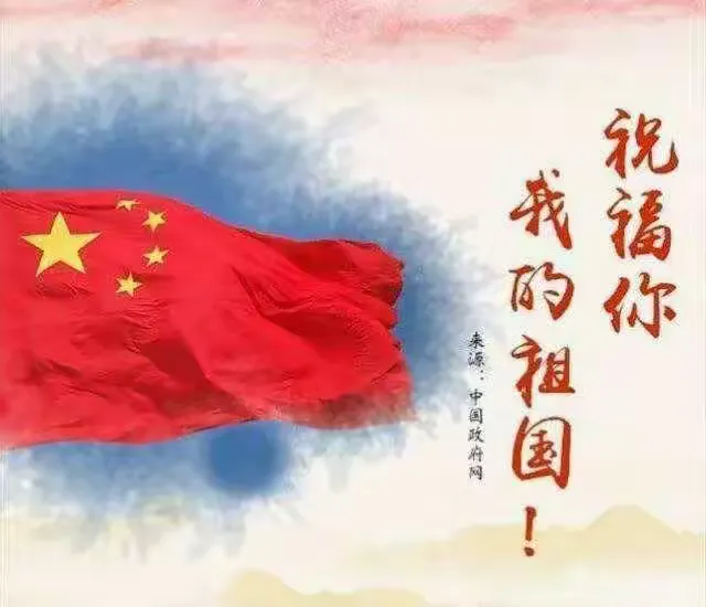 我爱你，祖国