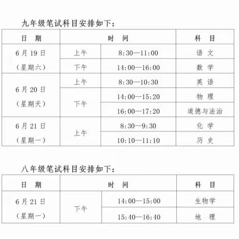 76号学校九年级中考注意事项