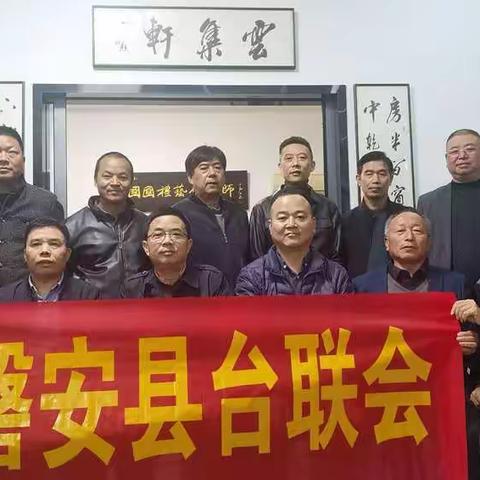 学习二十大精神——磐安县台联会