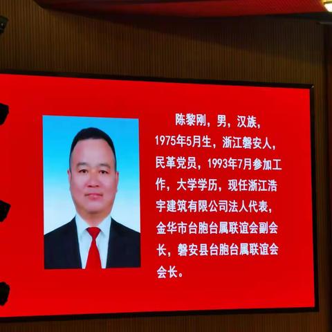 磐安县台联会两会参政议政风采