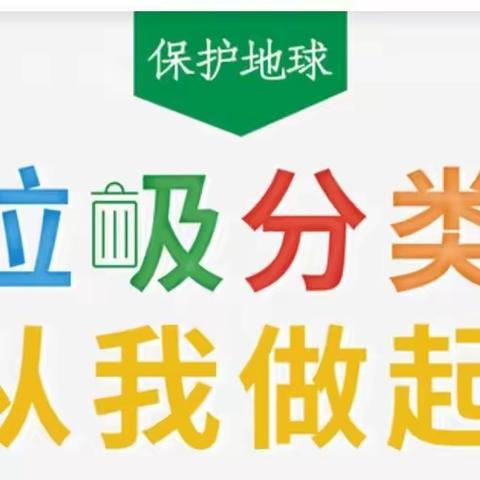 【海口名门幼儿园】垃圾分类，从我做起