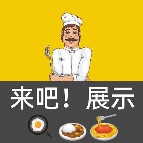 【兴庆区第三幼儿园】"安心宅在家、一起做美食"之厨房师傅显身手