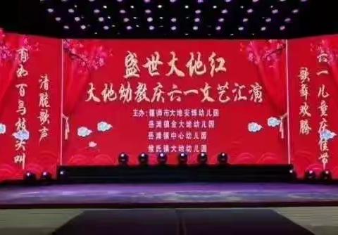 偃师市金大地幼儿园庆六一文艺汇演