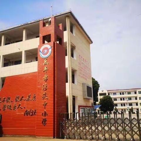 “清”润湾中，“廉”铸师魂——湾头中小学召开打造清廉校园《警示案例》学习会