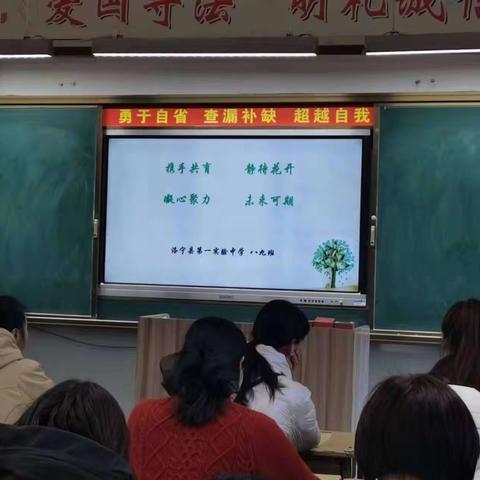 洛宁县第一实验中学八九班家长会