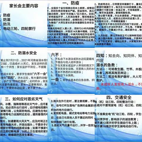 家校携手，共筑安全濮阳——油田第十五小学召开暑期防疫、防溺、防汛线上家长会