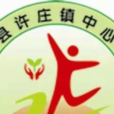 【沉悦时光  红润百年】许庄镇中心小学夏季食品安全告家长书