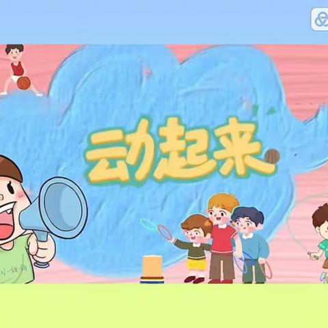 公安局幼儿园中班组线上教育活动，（9月2日）