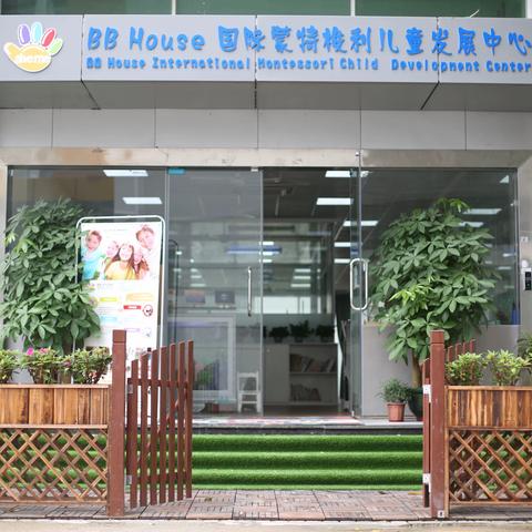 BB House 暑期课第一天