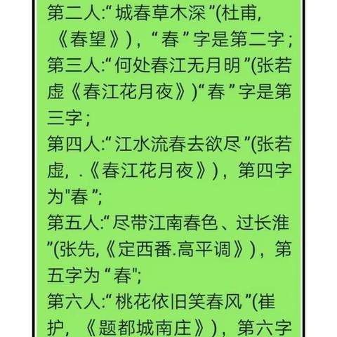 【疫情防控•实小线上课堂】教师王忠彤带你走进《中国诗词大会之“飞花令”的前世今生》