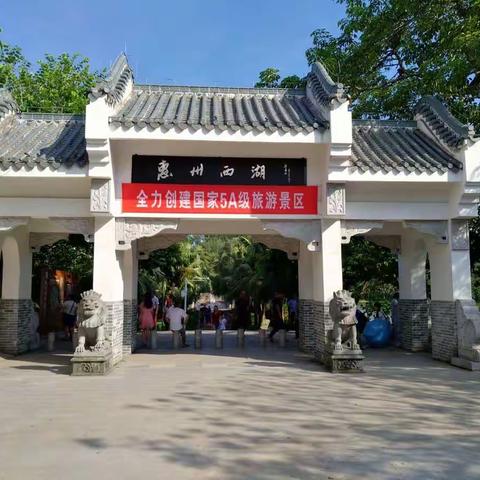 夏游西湖（惠州）