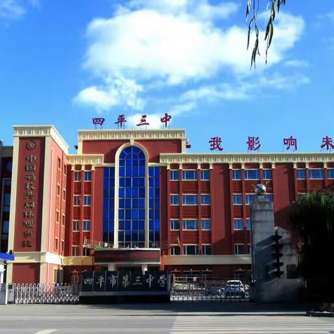 名师引领促提升 区域联动强教研——铁东区中小学体育与健康课课例研究暨名师工作室展示活动