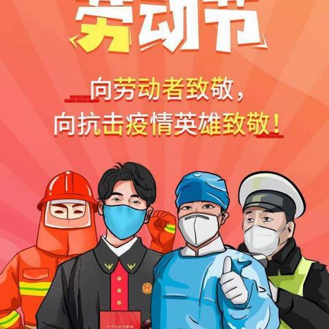 我劳动，我快乐！——许衡实验学校八7班劳动节活动展示