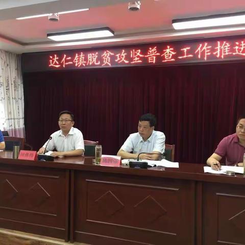达仁镇7月15日人居环境整治工作情况汇报