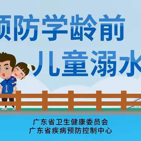 爱立方防溺水安全教育