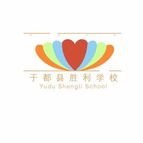 胜利学校2018-2019学年度第一学期“四心好少年”“四心好老师”“四心好家长”展示活动暨颁奖典礼