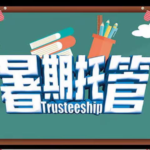 快乐暑假，托管一“夏”——于都县胜利学校2022年暑期托管第一期掠影