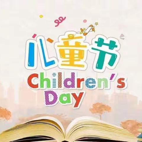 筑梦新胜利，一起向未来——于都县胜利学校庆“六一”活动