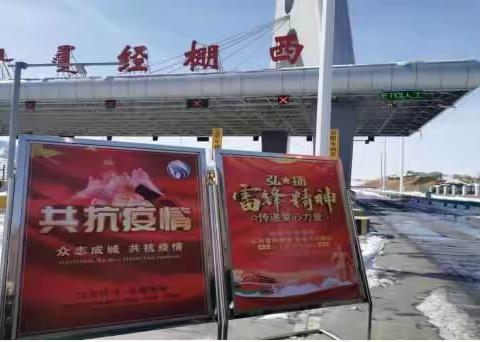学雷锋 树新风——经棚西收费所深入开展学雷锋志愿活动