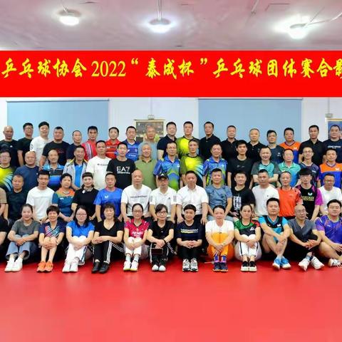 麻步乒协“泰成杯”乒乓球团体赛影集