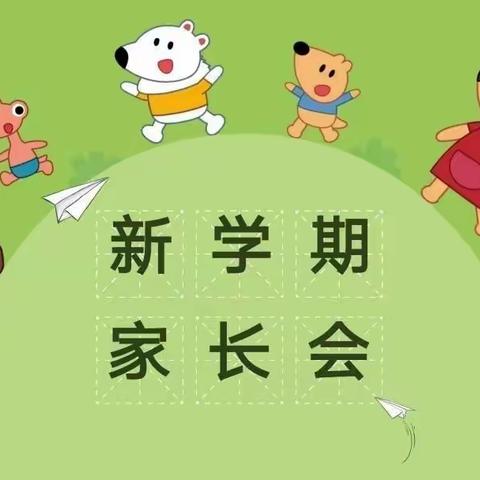 凤凰蓝天、弘正幼儿园2023年新学期家长会——用正确的爱呵护孩子