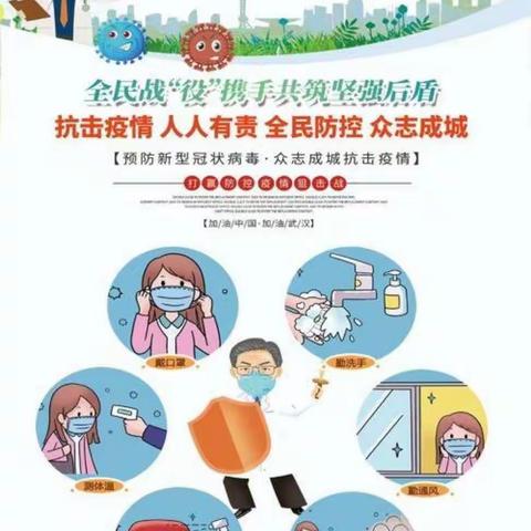 嘉园雅荷幼儿园大二班《防控疫情，从我做起》主题活动