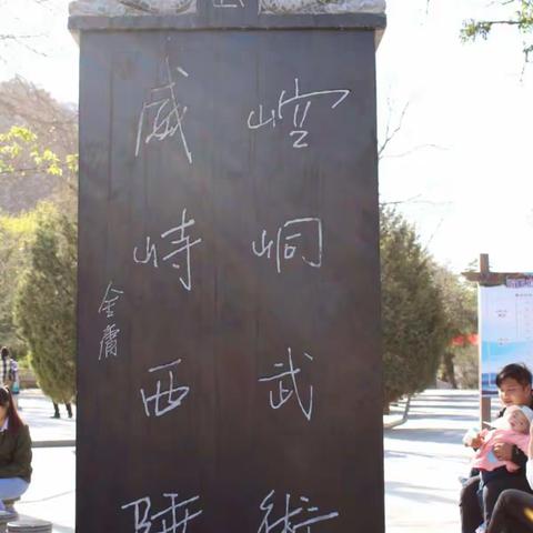 游崆峒