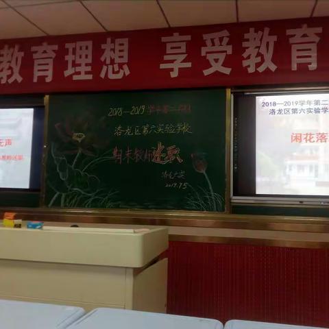 闲花落地听无声——洛龙六实校中学部期末述职会