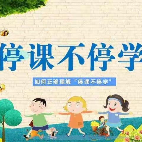 线上教学助花开  居家学习盼疫散一一祥符区兴隆乡张楼小学六年级线上教学美篇