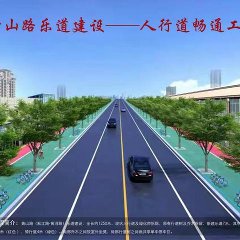 乐道建设  畅通工程