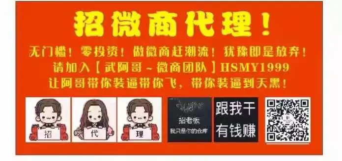 招代理！只要您有微信号就可以跟着我一起赚钱！