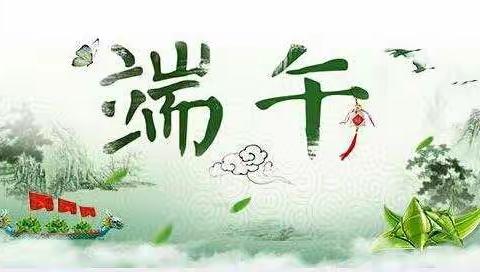 端午节，你知道多少？