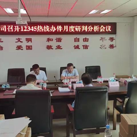 秀英区城投公司召开12345热线办件月度研判分析会