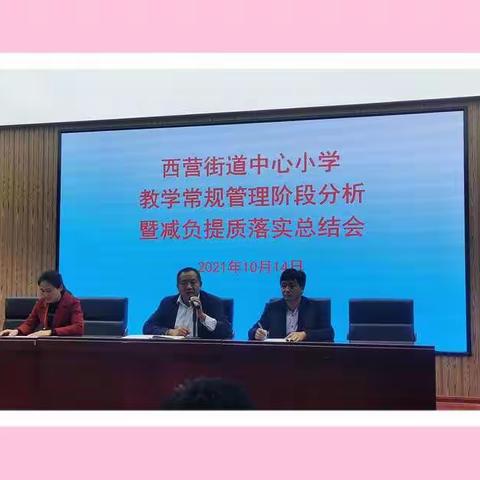 常规管理抓实效，减负提质促发展