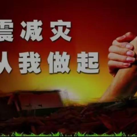 芒弄完小防震减灾演练