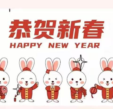 奋发“兔”强 云端迎新年 ——阿克陶县昆仑佳苑小学2023线上元旦庆祝活动