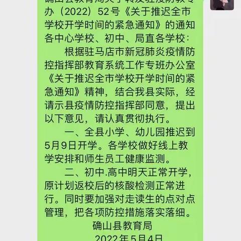 停课不停教  停课不停学——莲花小学致家长的一封信