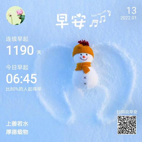 2022年1月13日安石、安琪读书笔记