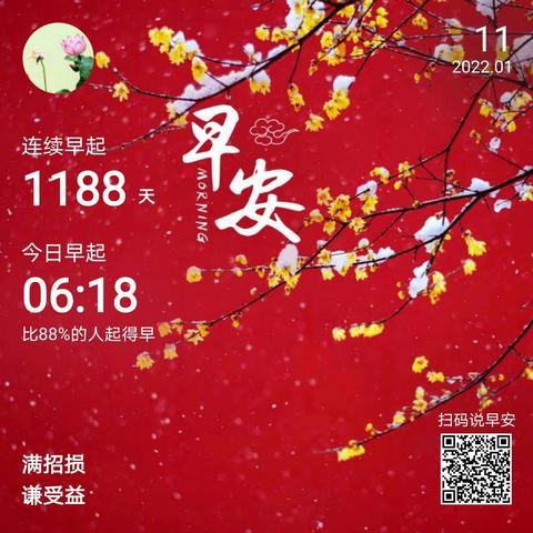 2022年1月11日安石、安琪读书笔记