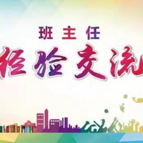 交流分享，共同成长———魏薇名班主任工作室榆树小学分会场经验交流