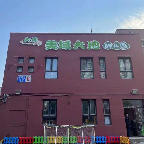 【美域大地幼儿园】小班组 |  家园同心，携手共育——家长入园体验日（二）