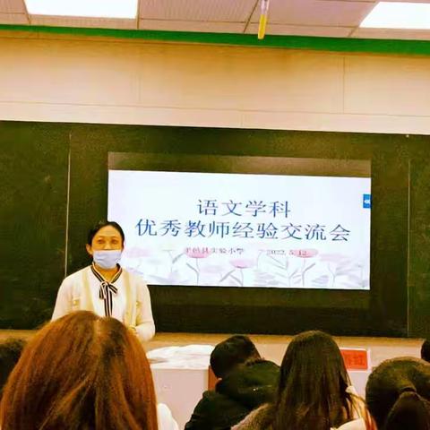 如沐春风  如望秋月——记平邑县实验小学语文学科优秀教师经验交流会