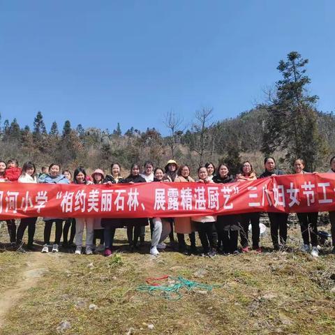 春风摇曳 情醉三.八