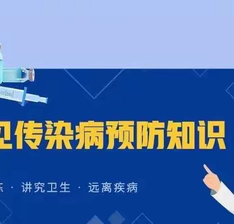 家长告知书：同河小学春季学期常见传染病预防知识！