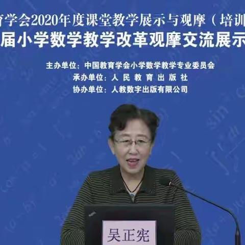 春城无处不飞花 线上教研绽光华——私立英才学校数学老师在线学习全国第十四届小学数学教改革观摩活动