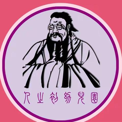 2022―9―28日人之初国学幼儿园“纪念孔子诞辰2573年暨开笔礼活动”圆满礼成。（副本）