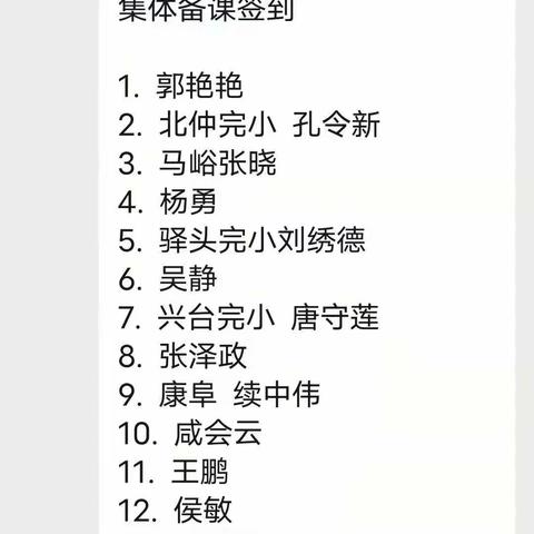 线上教研凝智慧，集体同行共成长——仲村镇中心校一年级数学线上集体备课活动