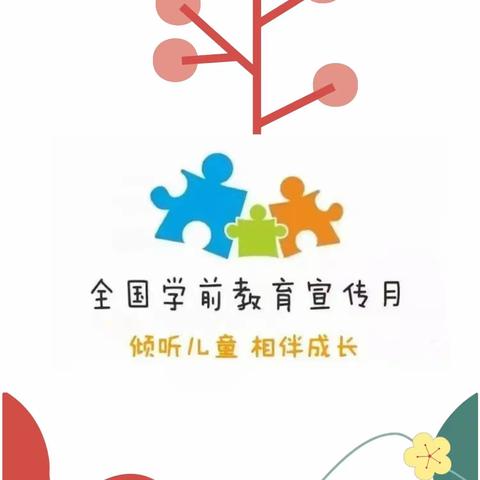 海南省军区幼儿园对口帮扶石碌镇中心幼儿园暨昌江县学前教育宣传月主题活动