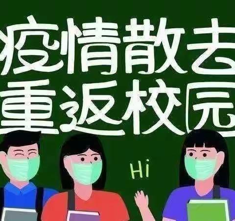 东峰镇中心幼儿园2020年春季学期开学告家长书