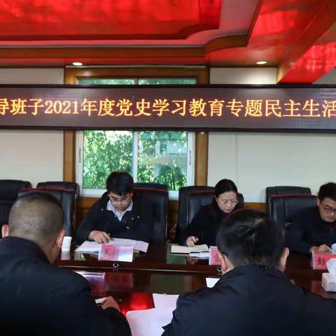 开出“辣味” 触及灵魂——小街乡召开领导班子党史学习教育专题民主生活会